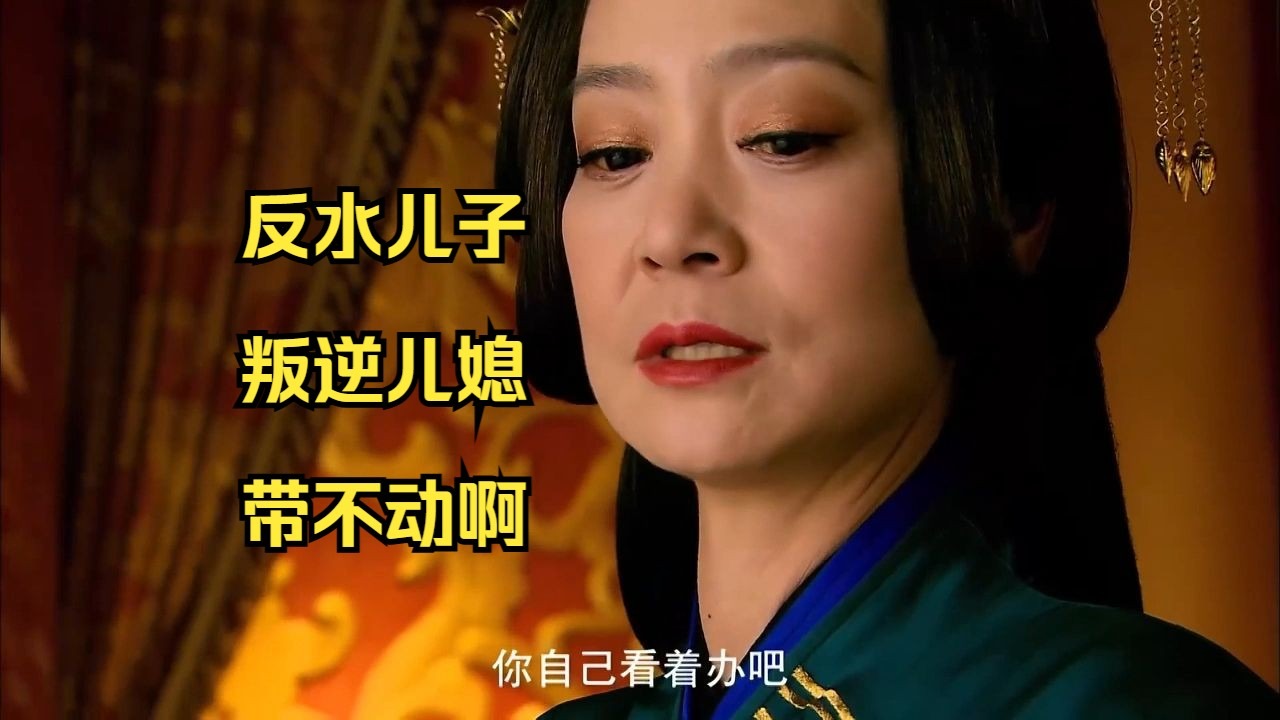 reaction经典老剧陆贞传奇第一集上  我的反水儿子 我的叛逆儿媳