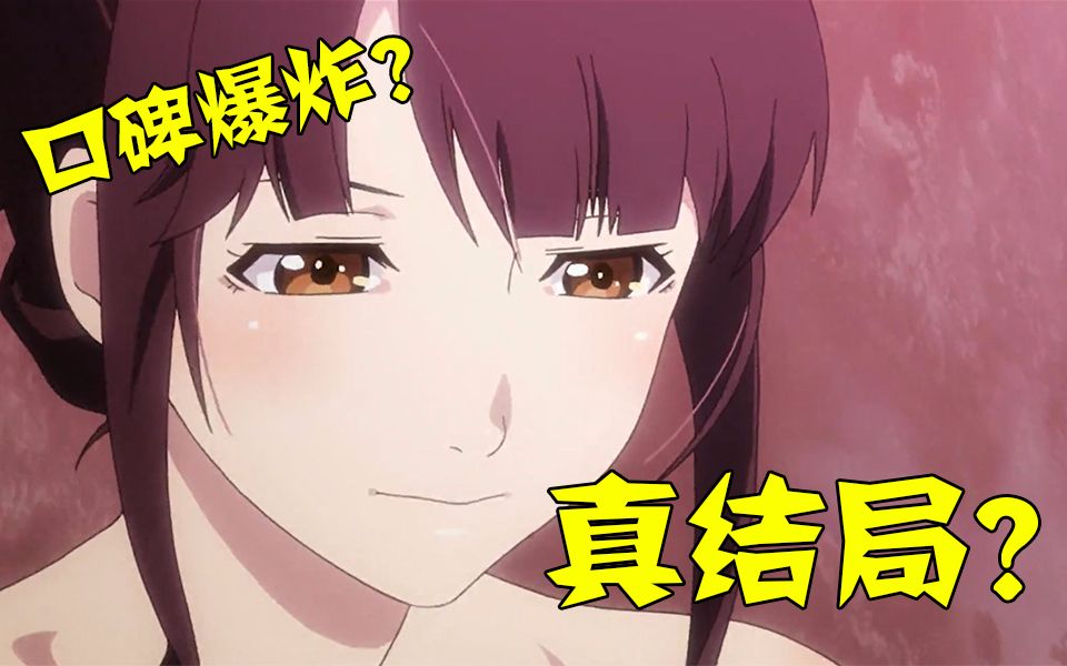 【烟花】如何评价？真结局是什么？能拯救一下破碎的口碑吗？