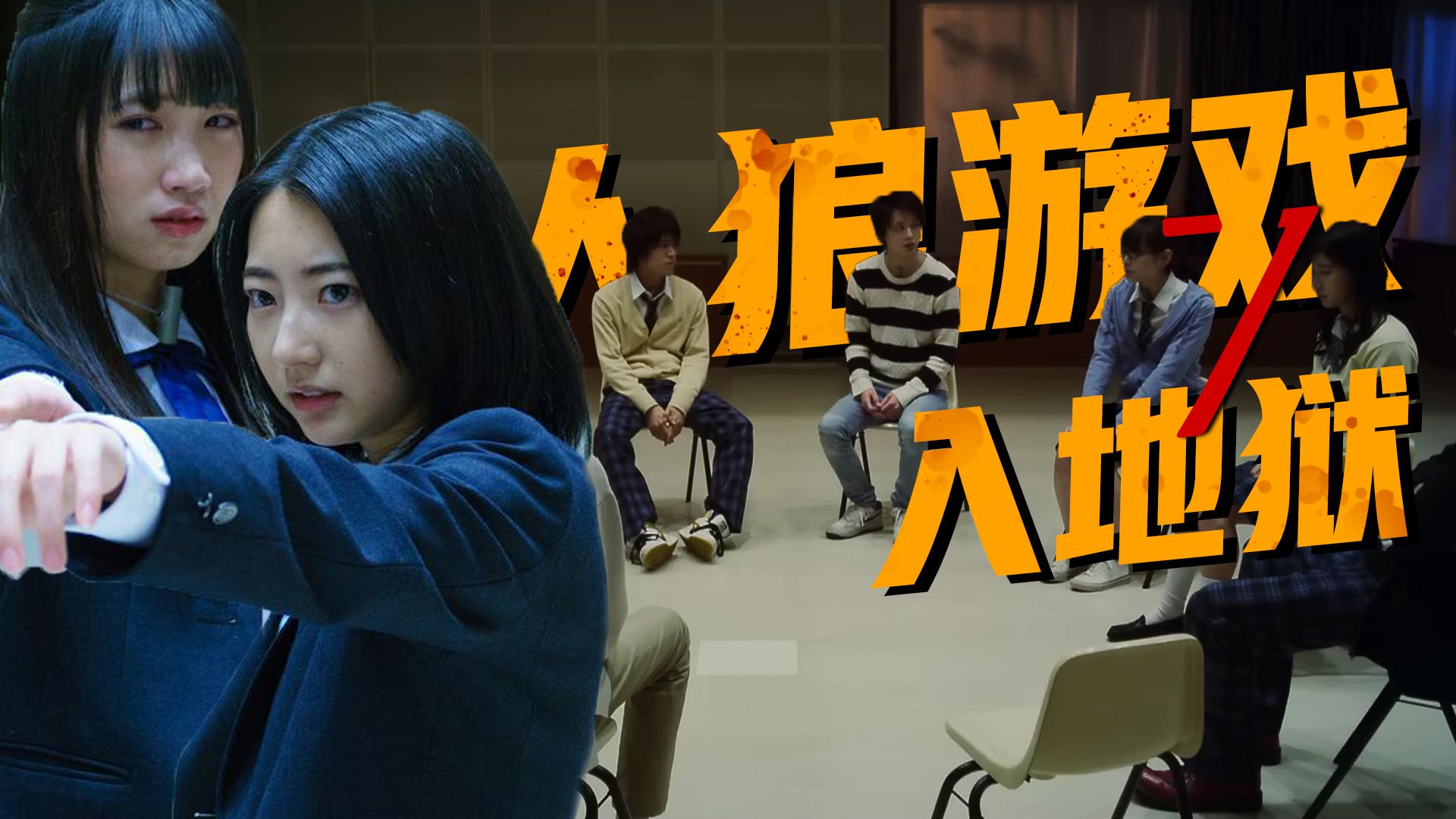 【影Sir】烧脑+地狱！10人被困赌命狼人杀，绝望结局堪比《迷雾》，《人狼游戏7地狱》｜人狼十级学者