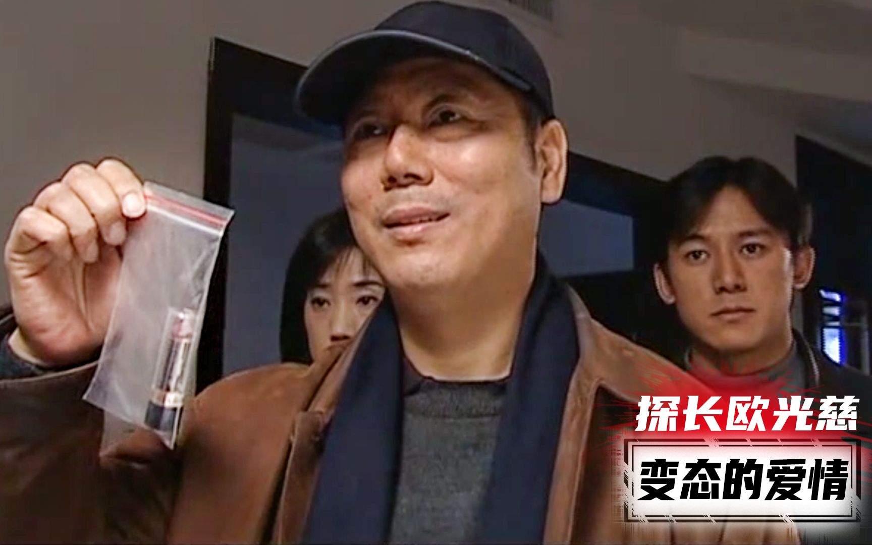 《探长欧光慈》第一案：男人死在床上下体被砸稀烂，警长只用支口红引诱出真凶