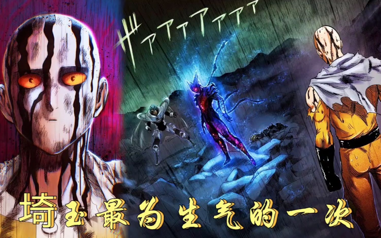 一拳超人211高燃激情解说：饿狼复制埼玉认真一拳，认真拳之间的对拼！