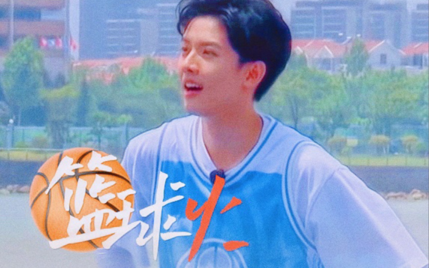 【周峻纬】这！就是灌篮·《篮球火》