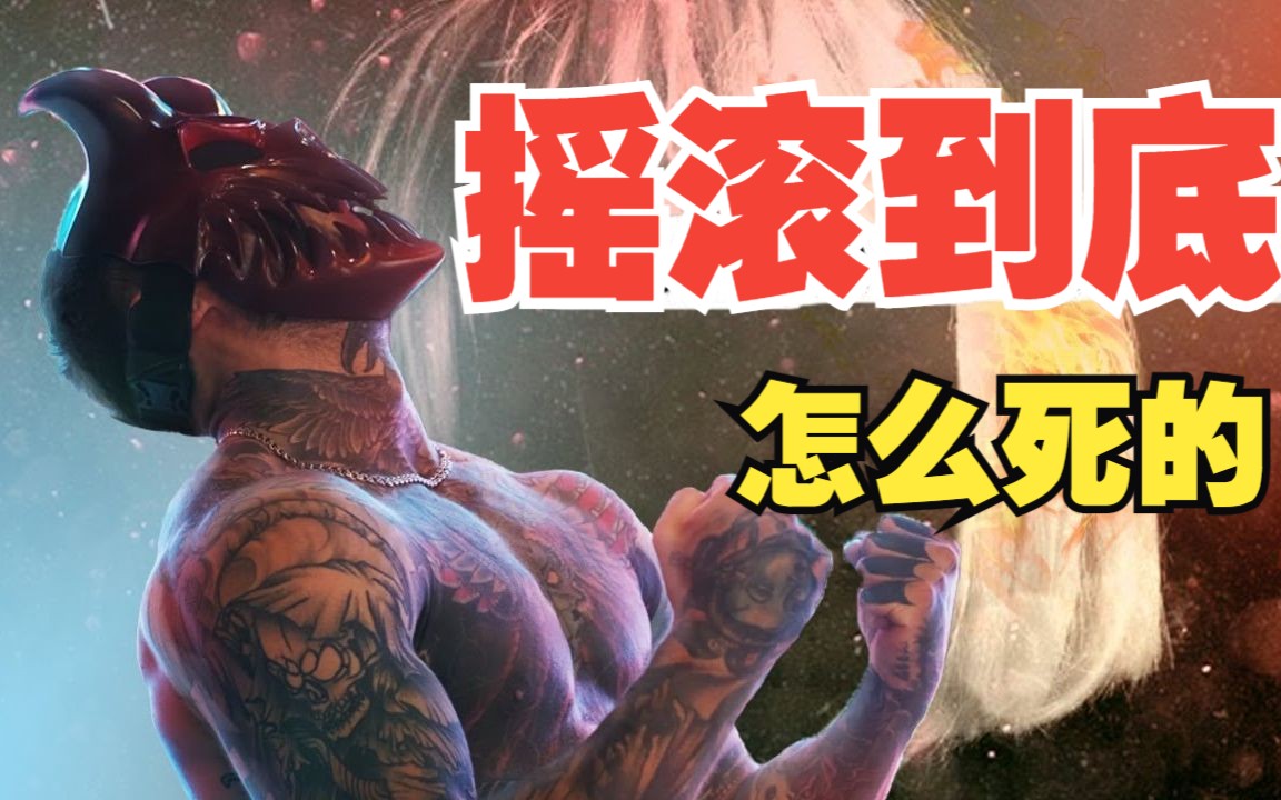 【摇滚已死？第三期】新派金属？or 老派金属？一期带你搞懂