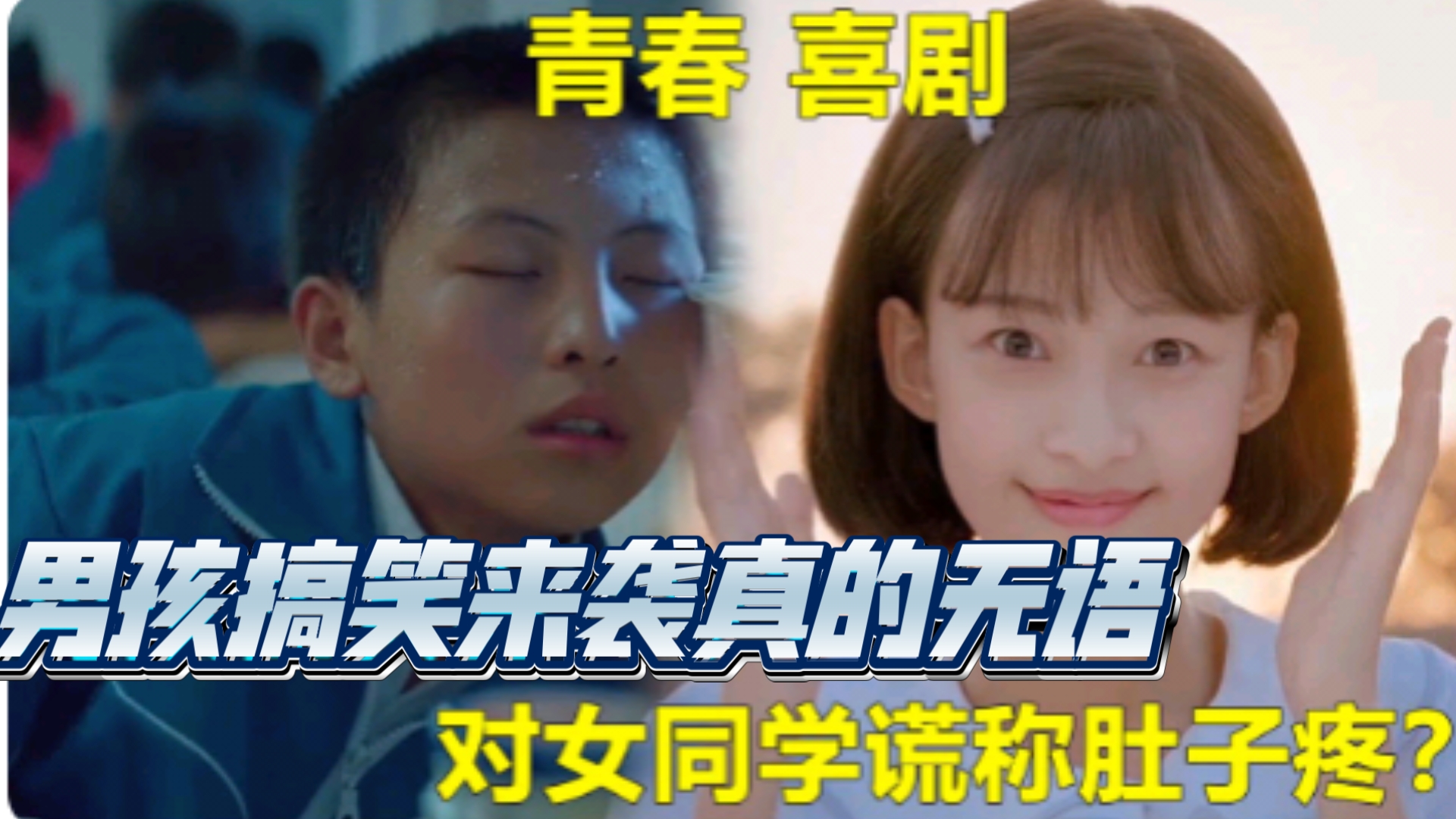 《我的青春期》国产青春喜剧电影中值得一看的经典!