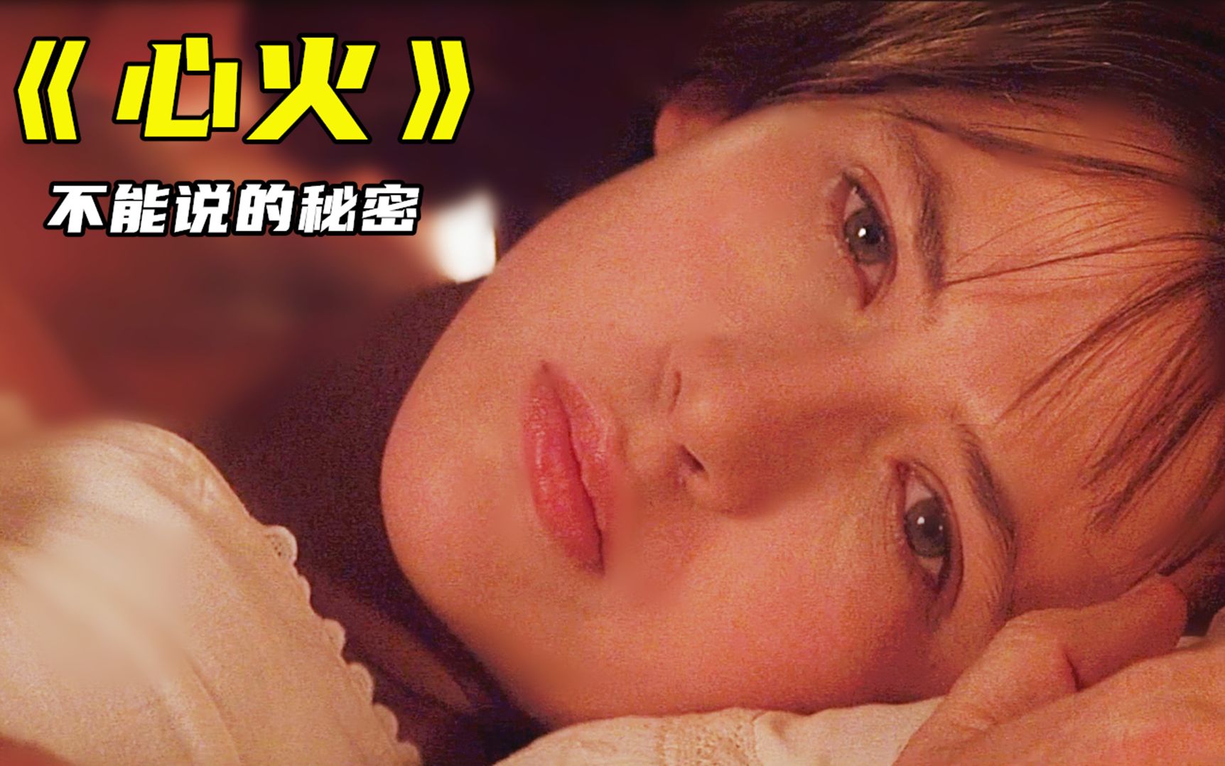 代孕：不能说的秘密，贫苦少女靠子宫谋生引发人伦悲剧，经典影片《心火》