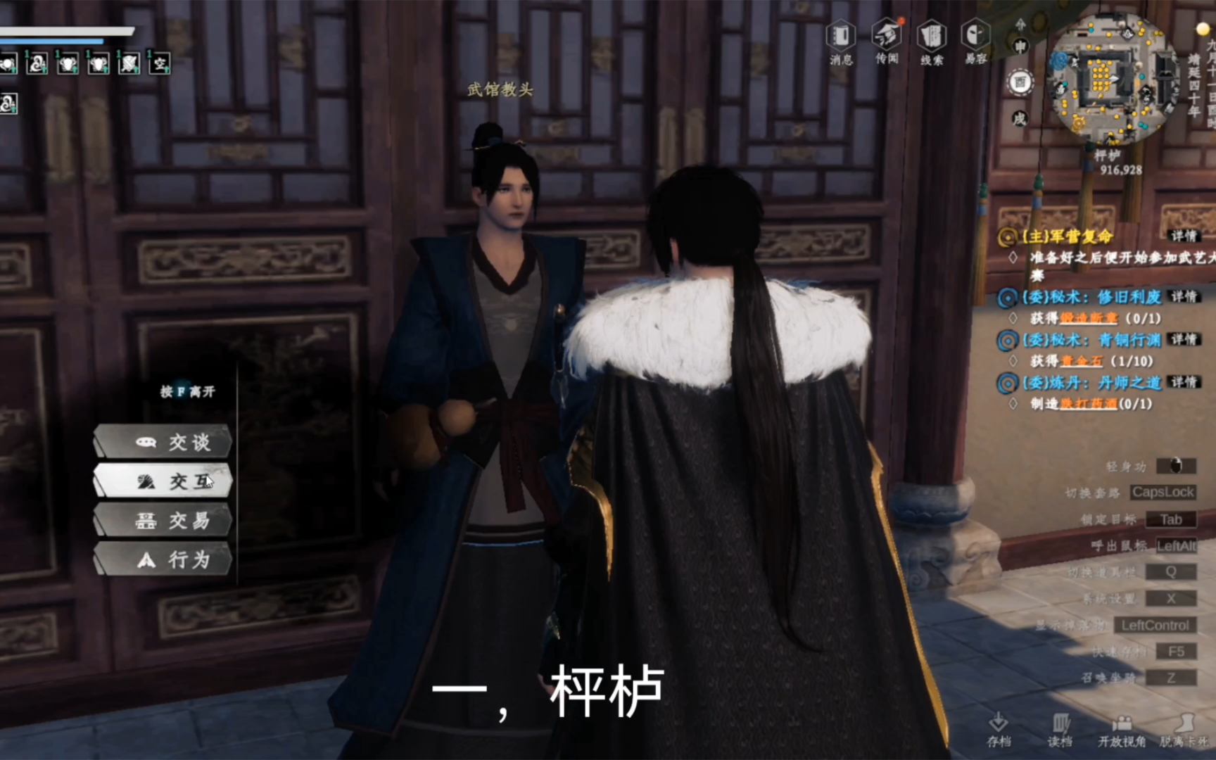 下一站江湖2:四个武馆位置及奖励内容一览