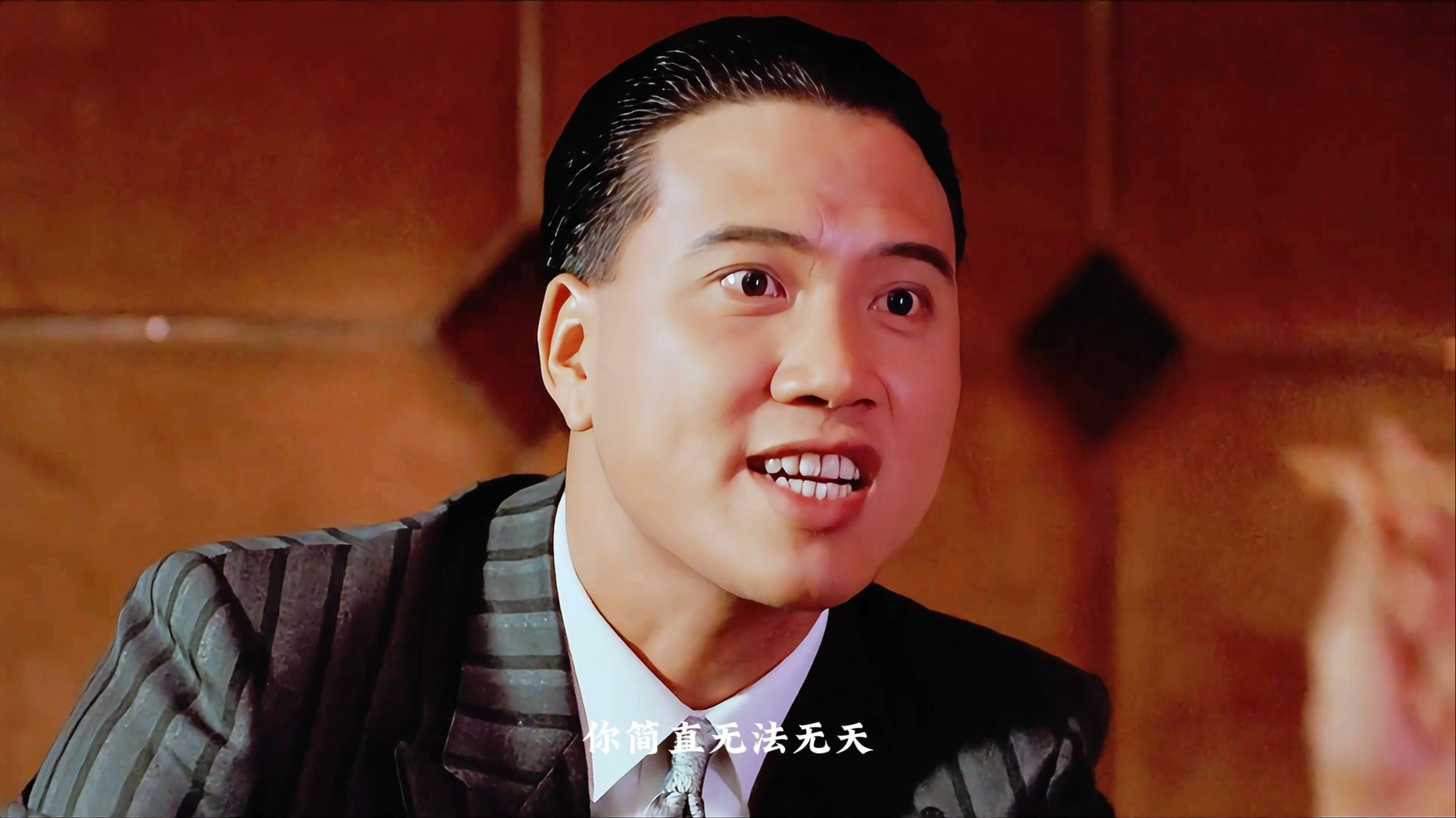 【4K修复】您简直无法无天！