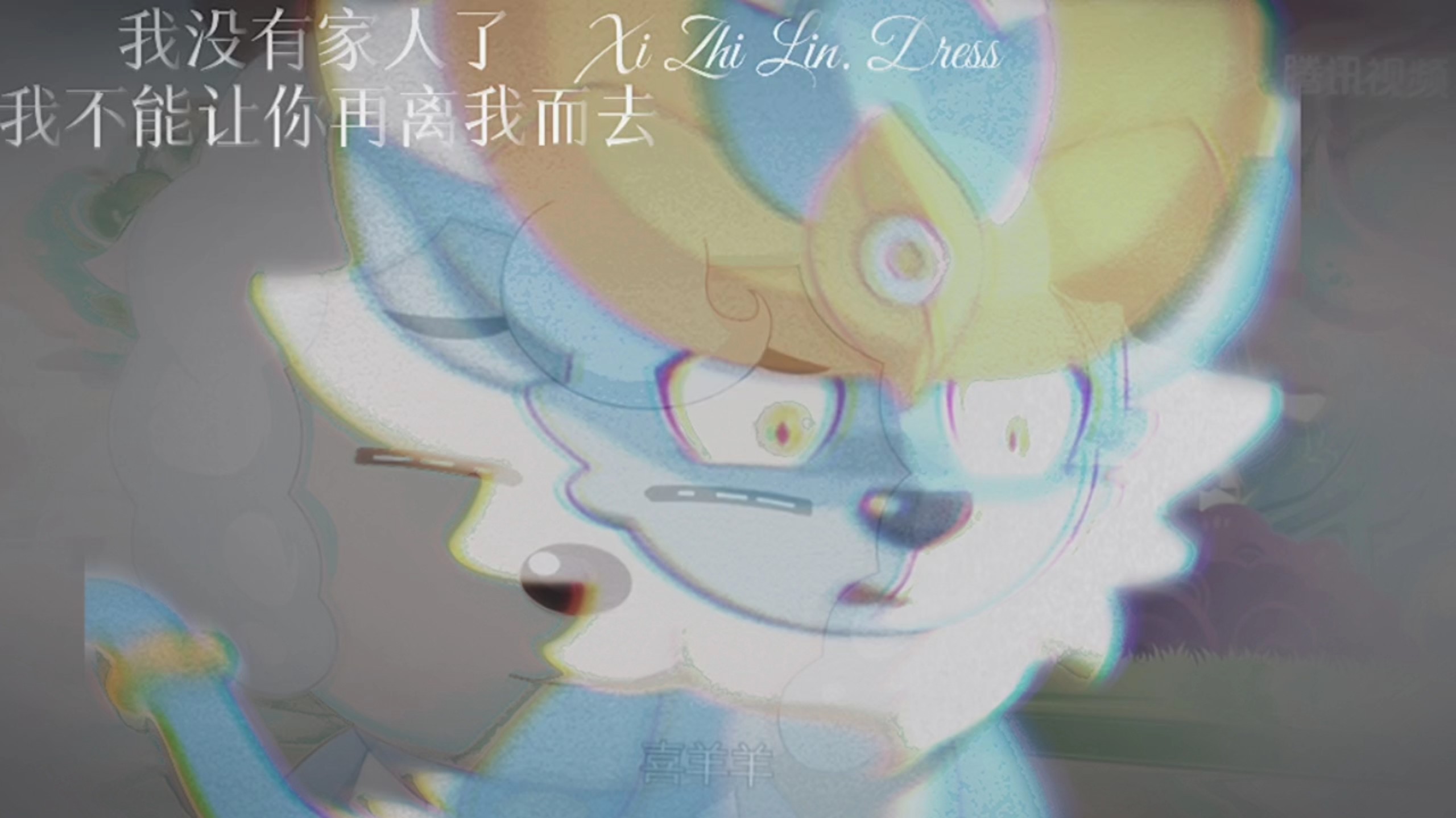 我没有家人了，不能再失去你了