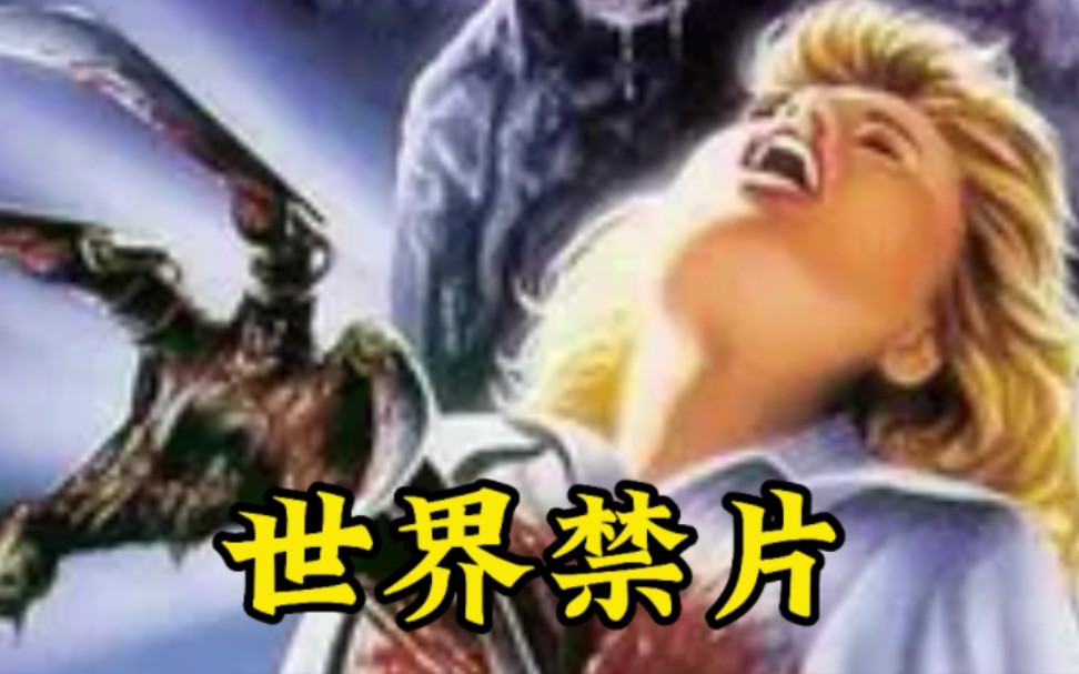 推荐十大世界禁片！1.破胆三次22.萌物杀手3.小丑旅馆：亡灵崛起4.血丰收5.血屠杀惨案6.血腥屠杀7.食人巨魔8.印尼猛鬼街9.骷髅头：面具10.幸运地狱夜