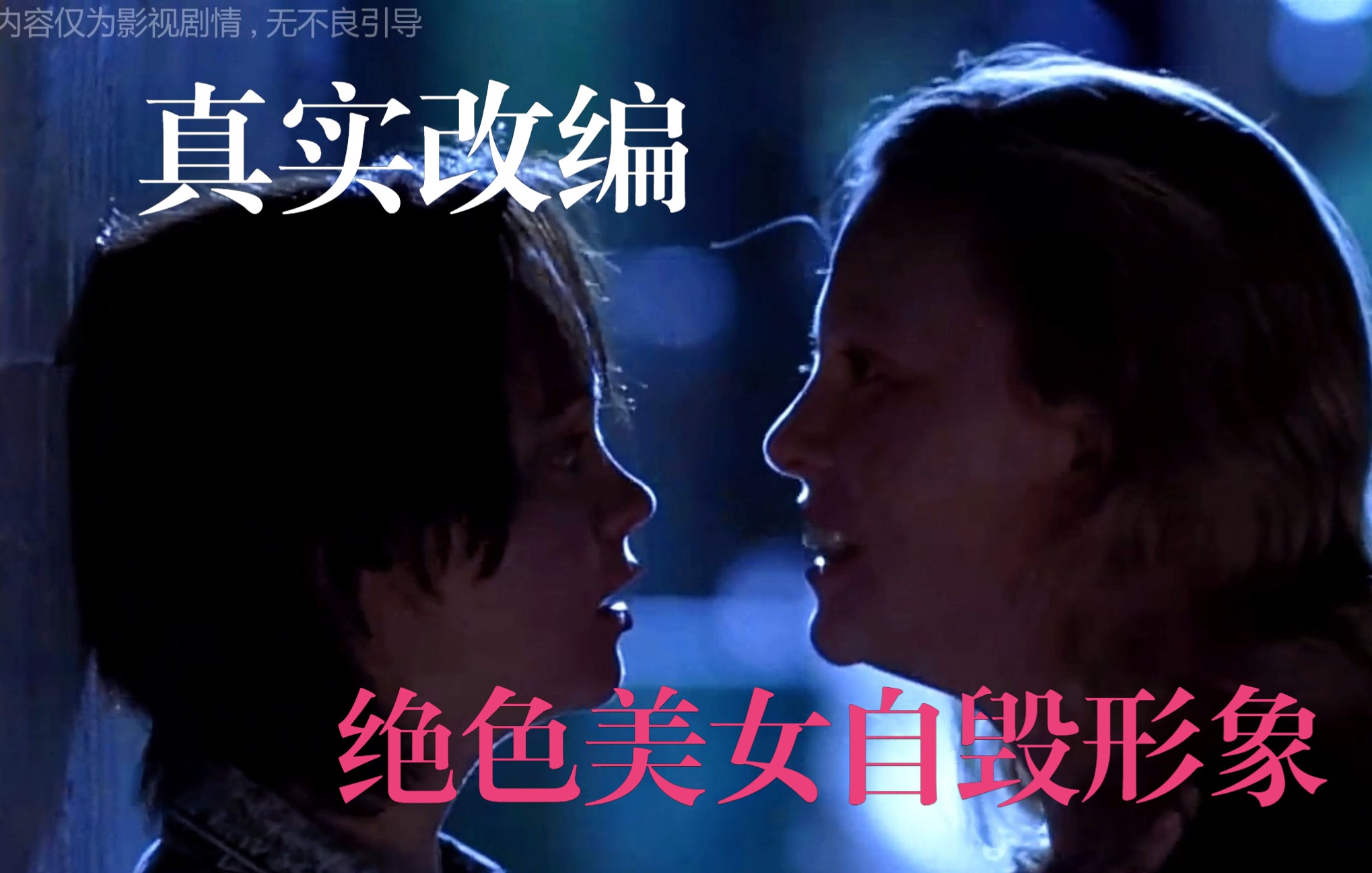 同性伴侣逼迫自己去卖？美国著名公路妓女谋杀案真实改编！《女魔头》
