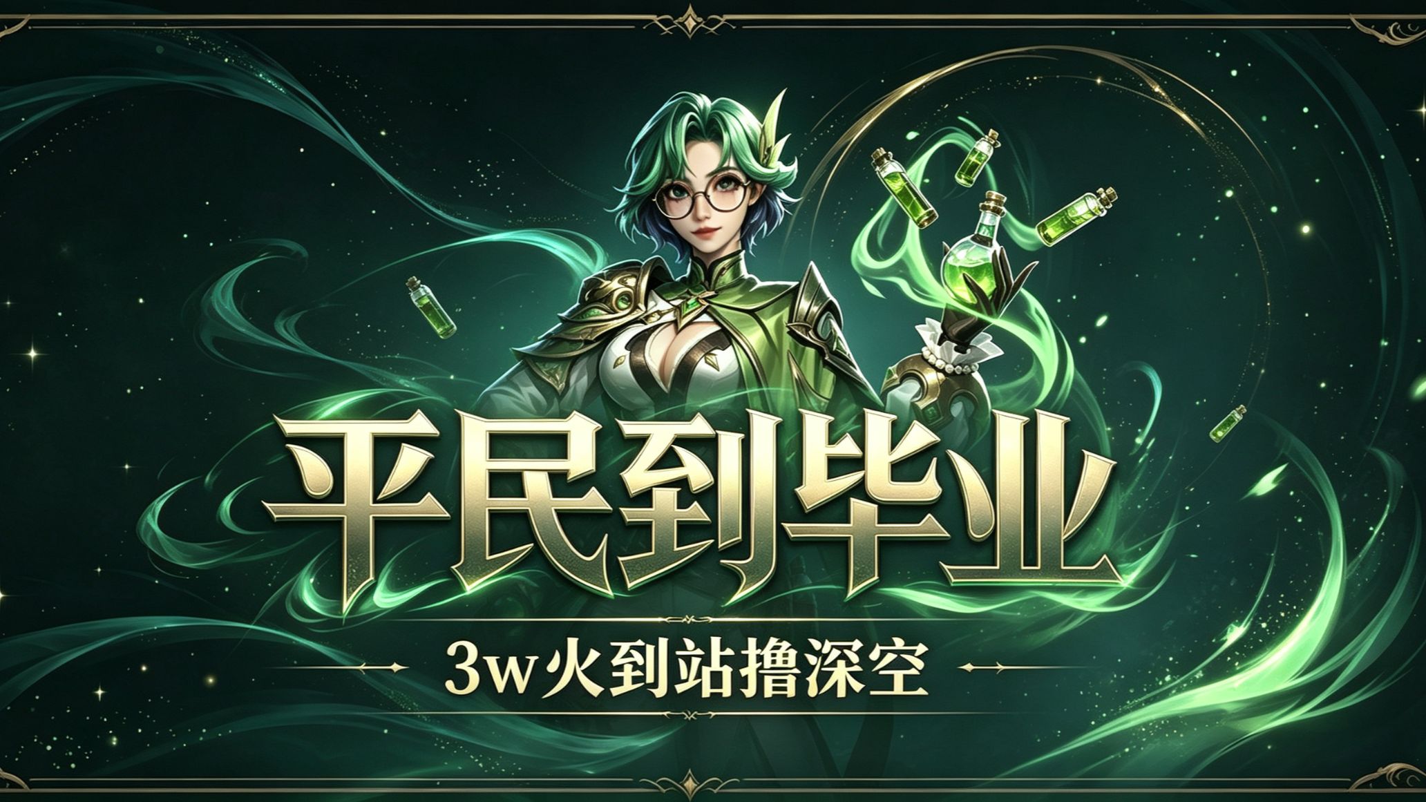 震撼大地【3w火到毕业】