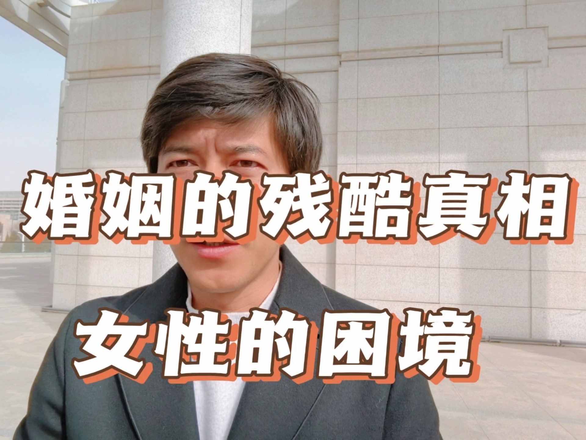 婚姻的残酷: 女性沦为牛马！