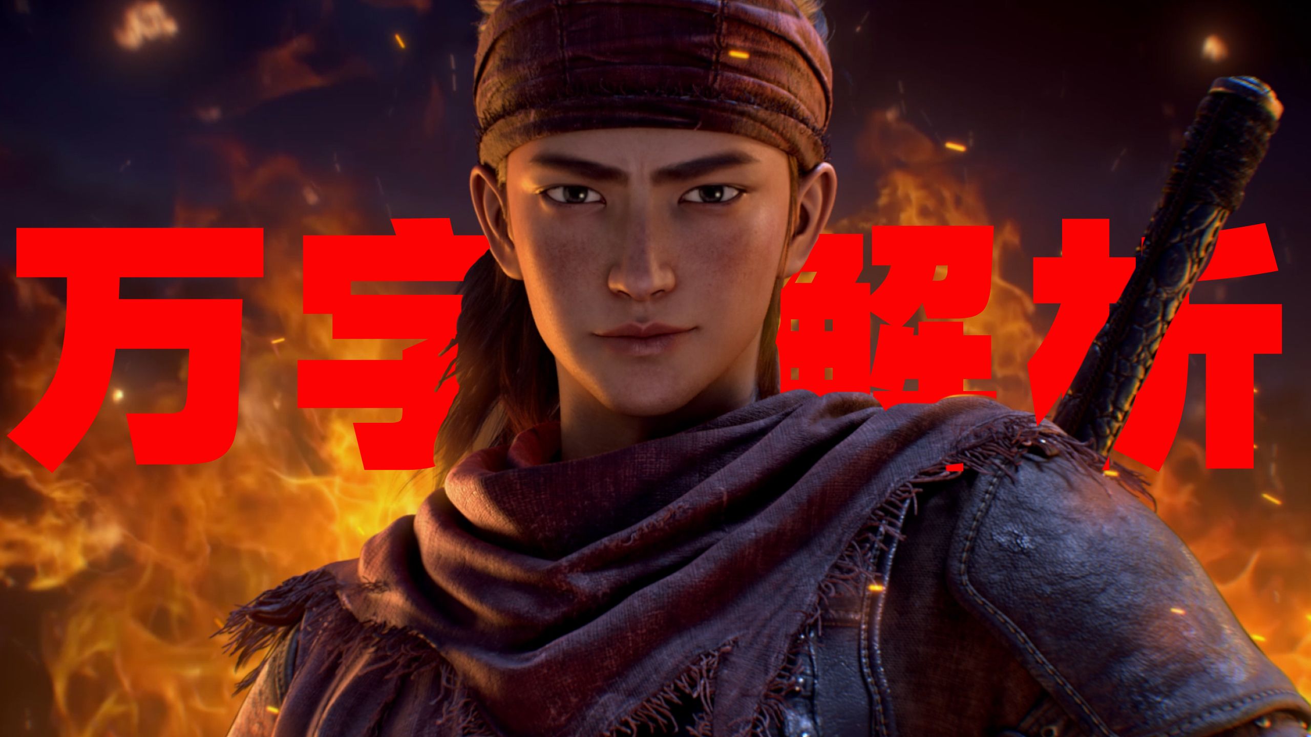 【将夜1-2集万字解析】一城 两人 三把刀