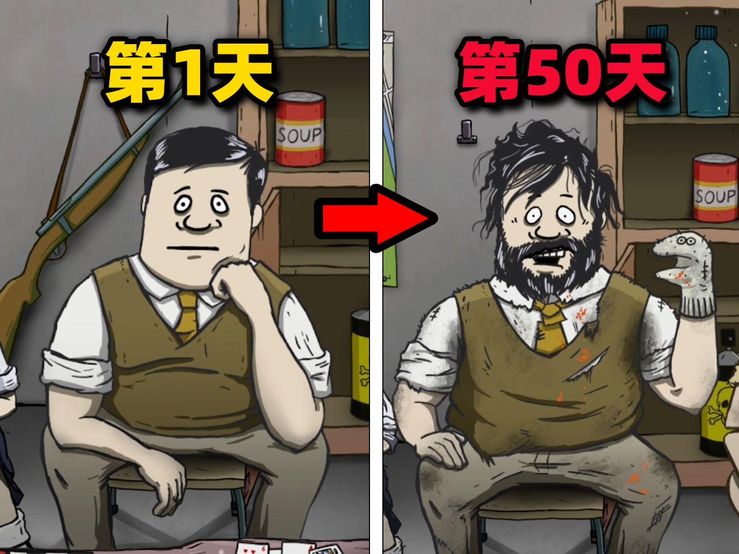 核爆末世，你能在避难所存活几天？【60秒】