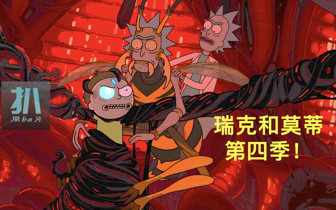 【扒】坑姥爷的孙子回来了：开局就送了瑞克的命！《瑞克和莫蒂》之人生捷径