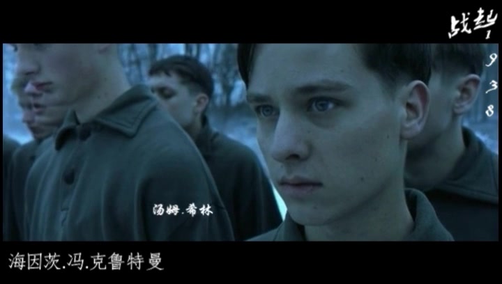 战起1938预告（修改版）+正片伊娃格林，汤姆希林，托马斯克莱舒曼，王凯，疯丢子小说战起1938二战混剪