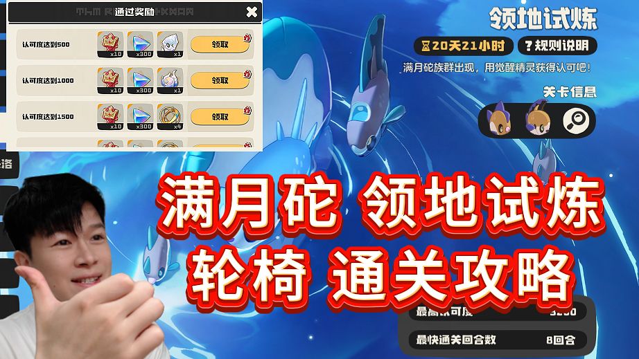 9.18领地试炼：满月砣 通关攻略【洛克王国世界】