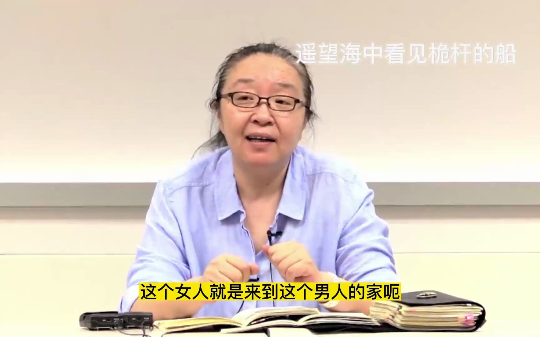 这部电影完全是布尔乔亚阶级的无病呻吟、情情爱爱   戴锦华  北大教授