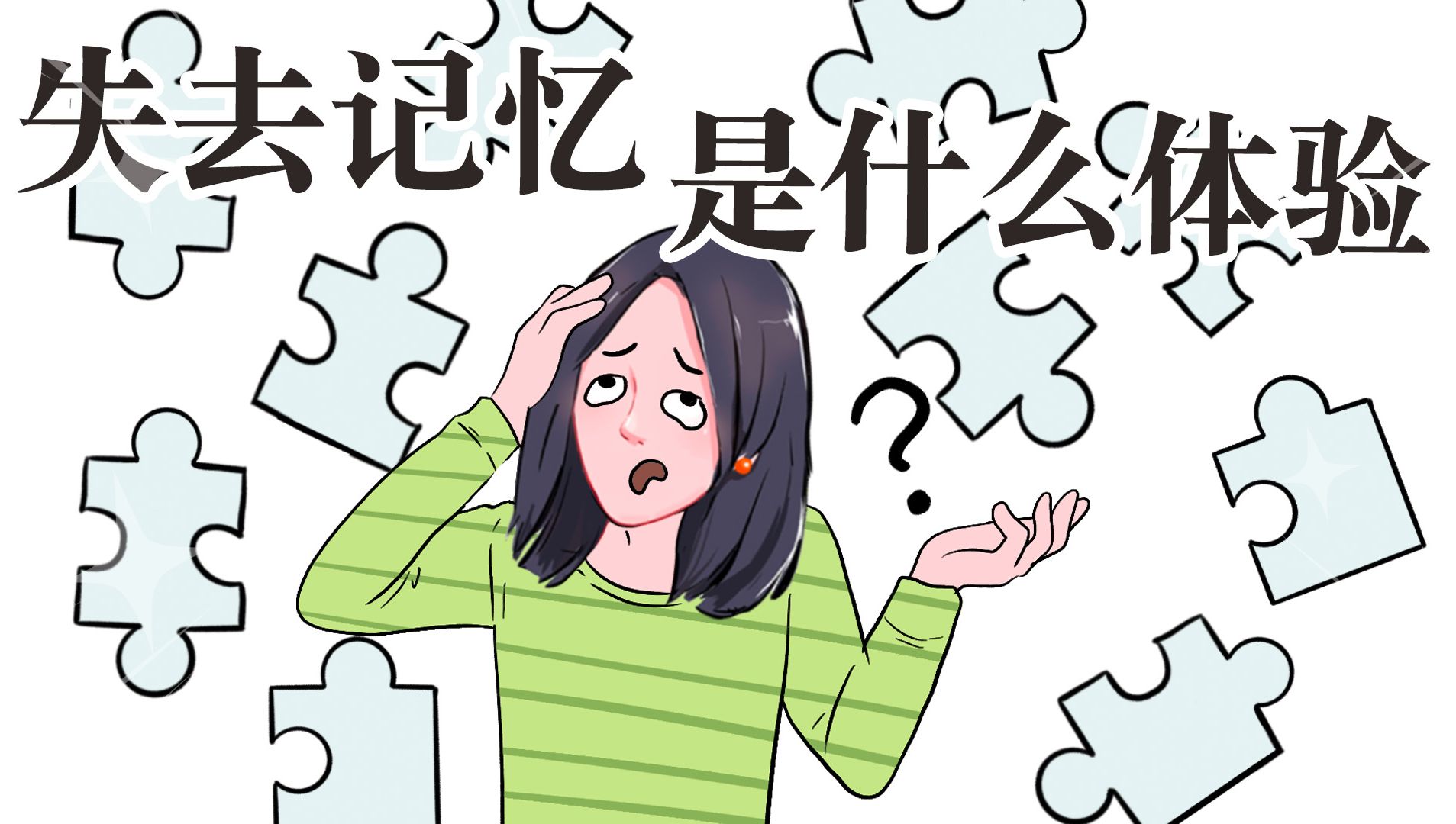 一天天失去记忆是什么体验？沉浸式感受阿尔兹海默症…