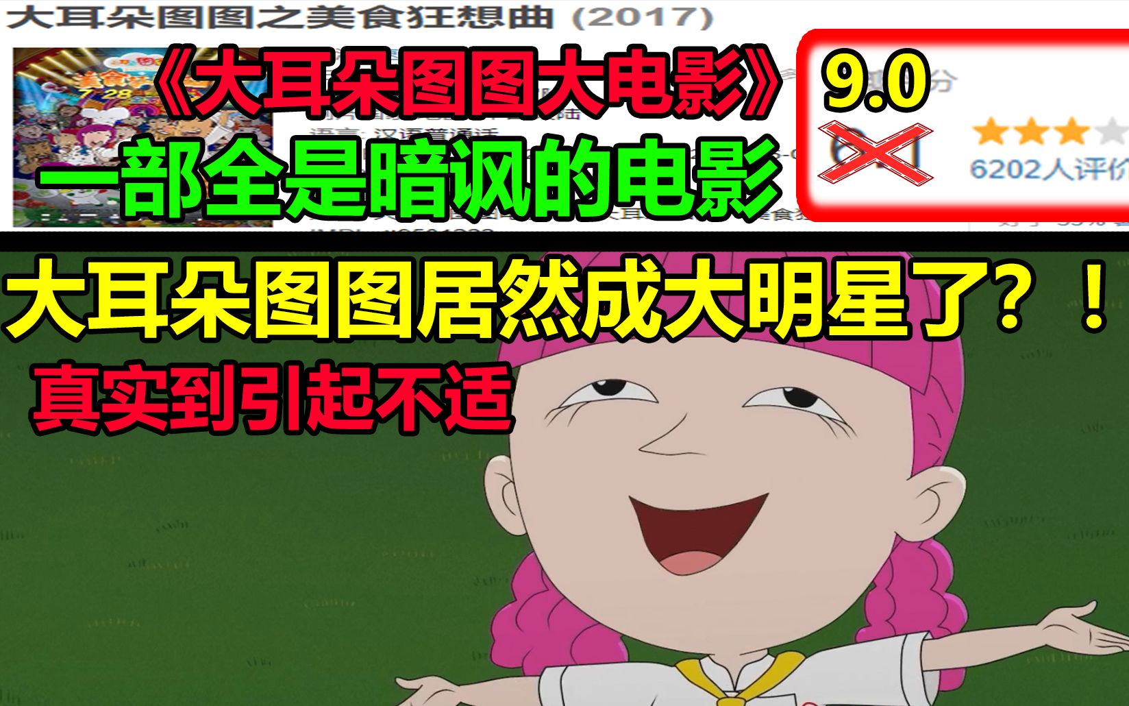 大耳朵图图居然变成大明星了？！！真实到引起不适........