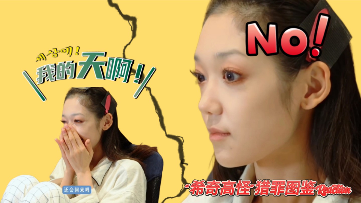 希林娜依高Reaction猎罪图鉴