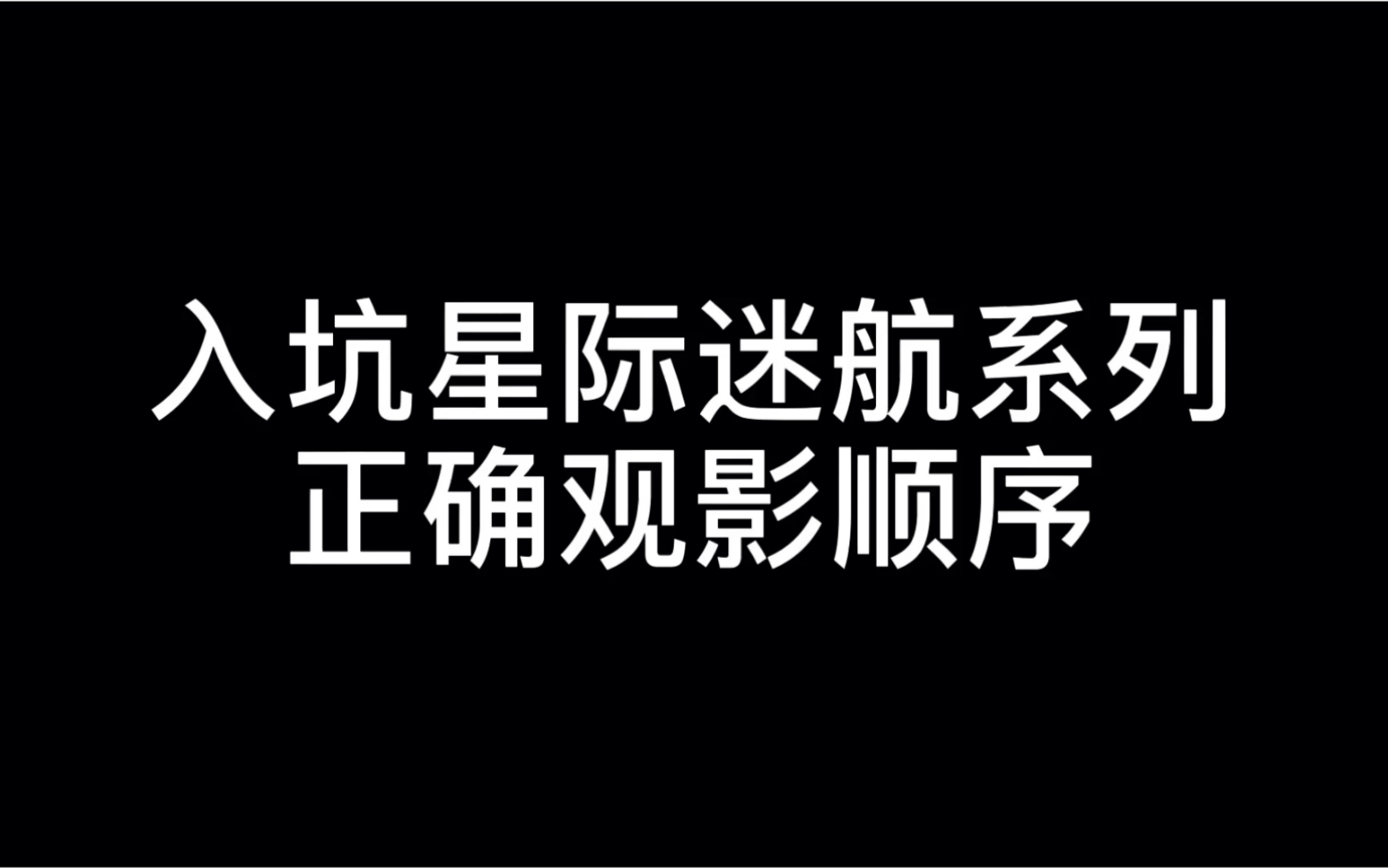 入坑星际迷航系列正确观影顺序