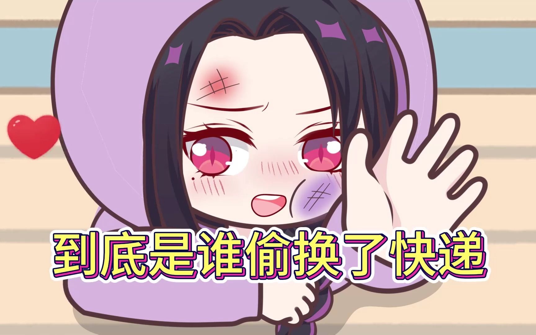 班级小蛋糕失踪事件，十二星座谁会是凶手？