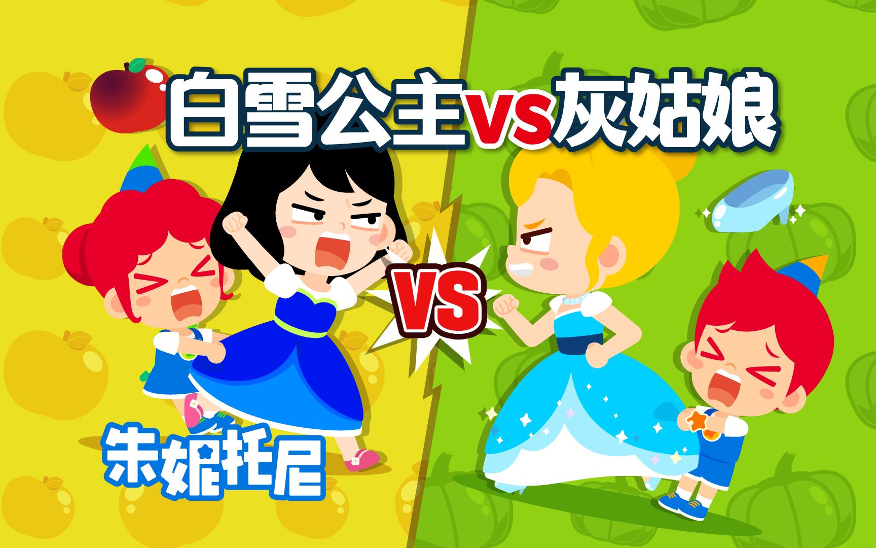白雪公主 vs 灰姑娘，比了百年没分胜负，谁才是最强童话？