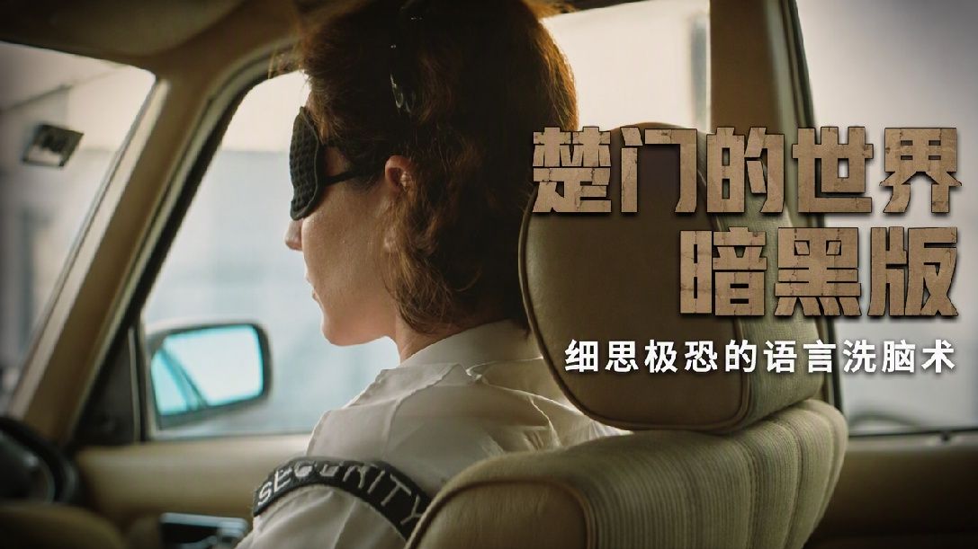 “世界怎么样 你得自己翻过墙去看”