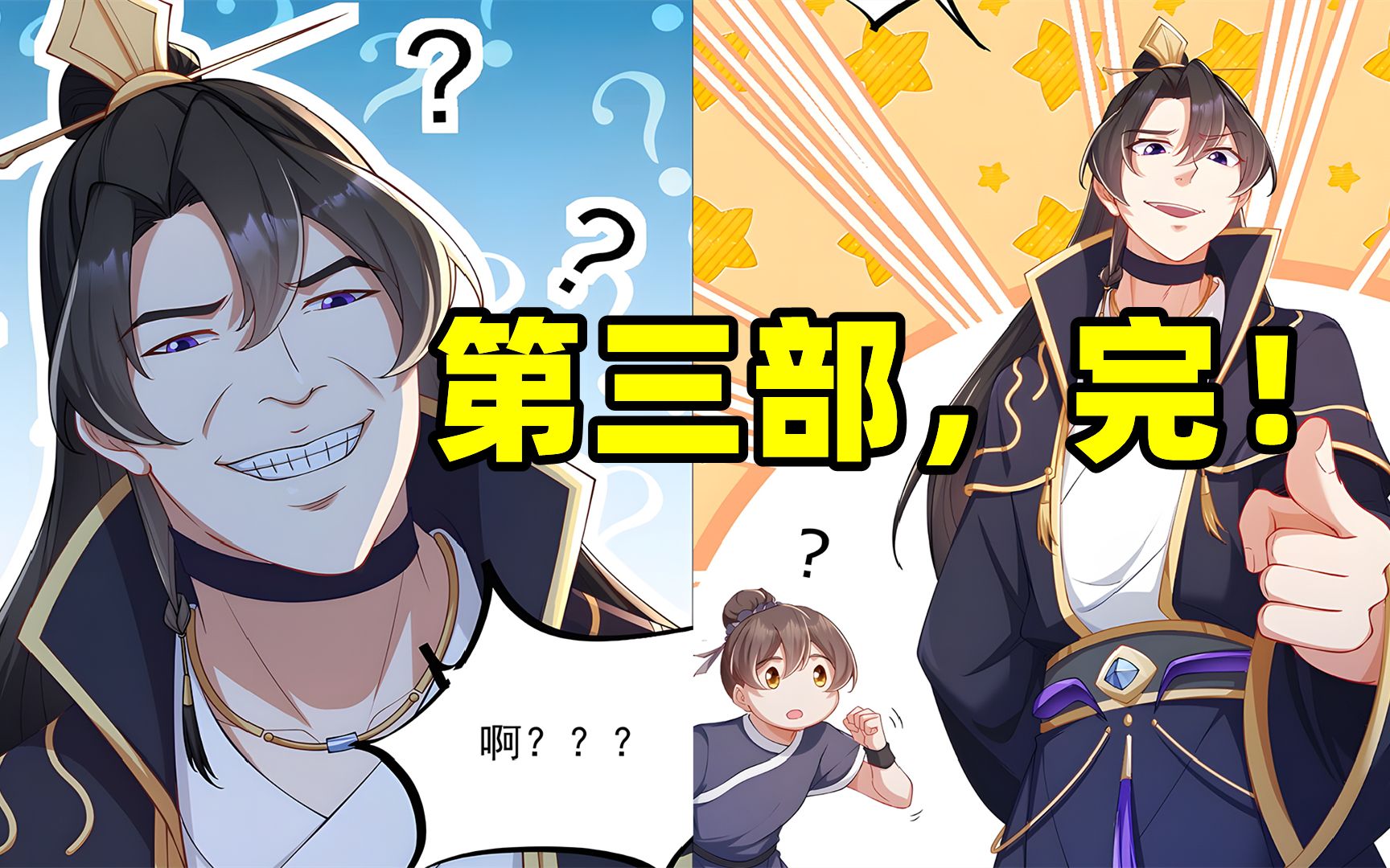 真男主收入麾下！未来一片光明？等一下，你的小兄弟呢？！