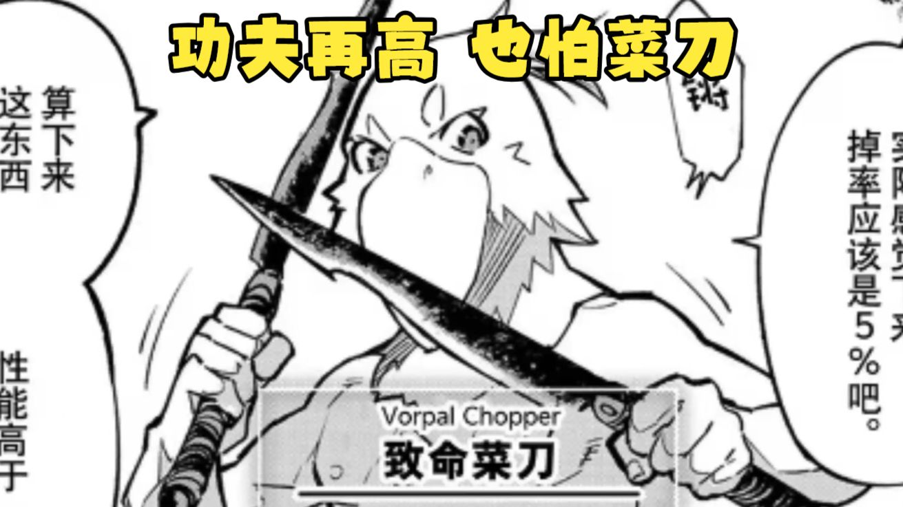 【香境大讲堂5】都是菜刀惹的祸！复盘鸟头没去过新手村的原因！