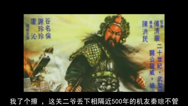 老湿评《关公大战外星人》