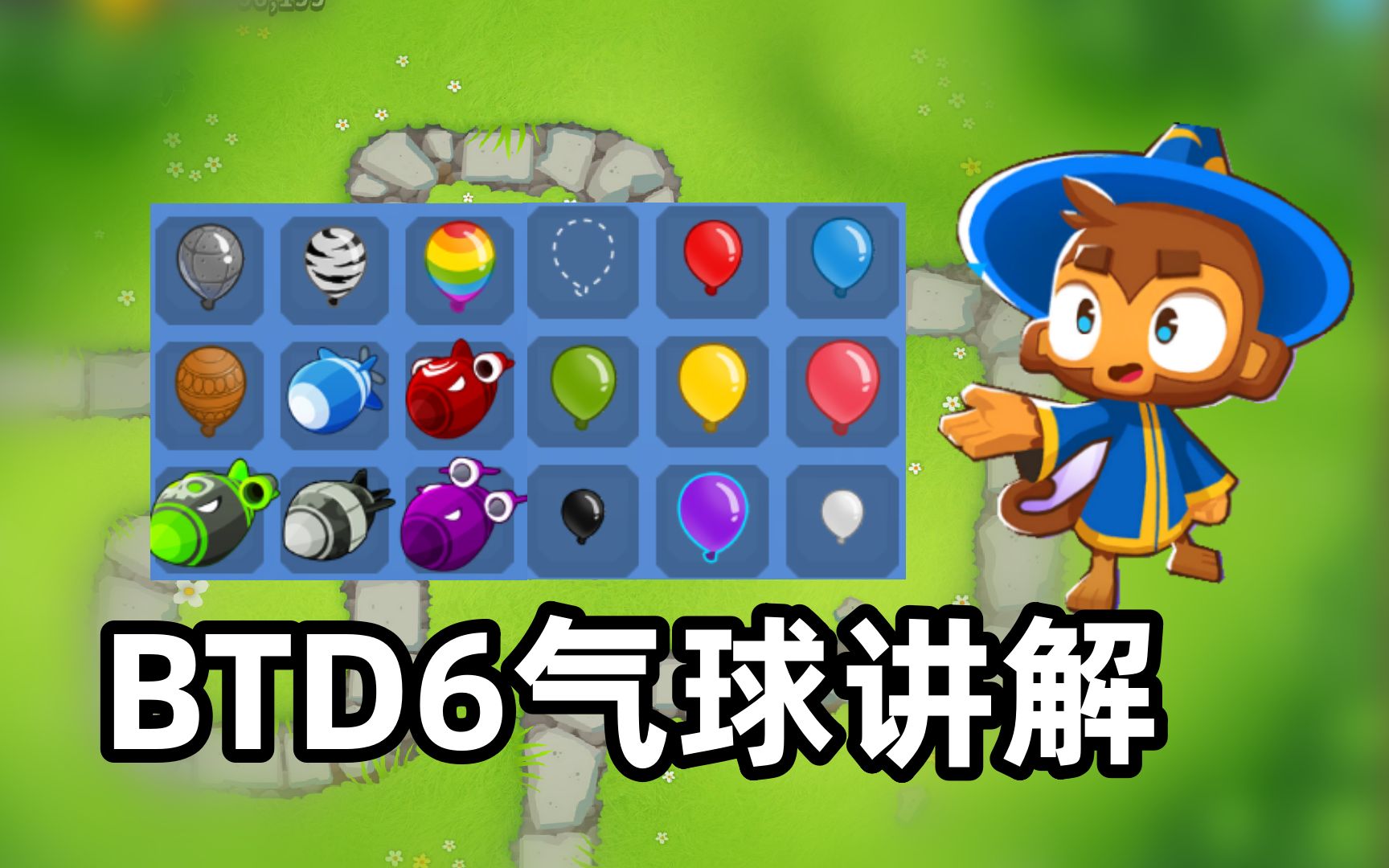 【气球塔防6】盘点游戏中所有气球+飞艇机制