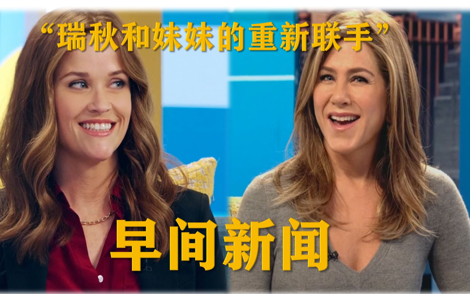 【早间新闻-1】豆瓣8.6的双女主新闻剧，“瑞秋和妹妹的重新联手”，早间新闻（1-2集）
