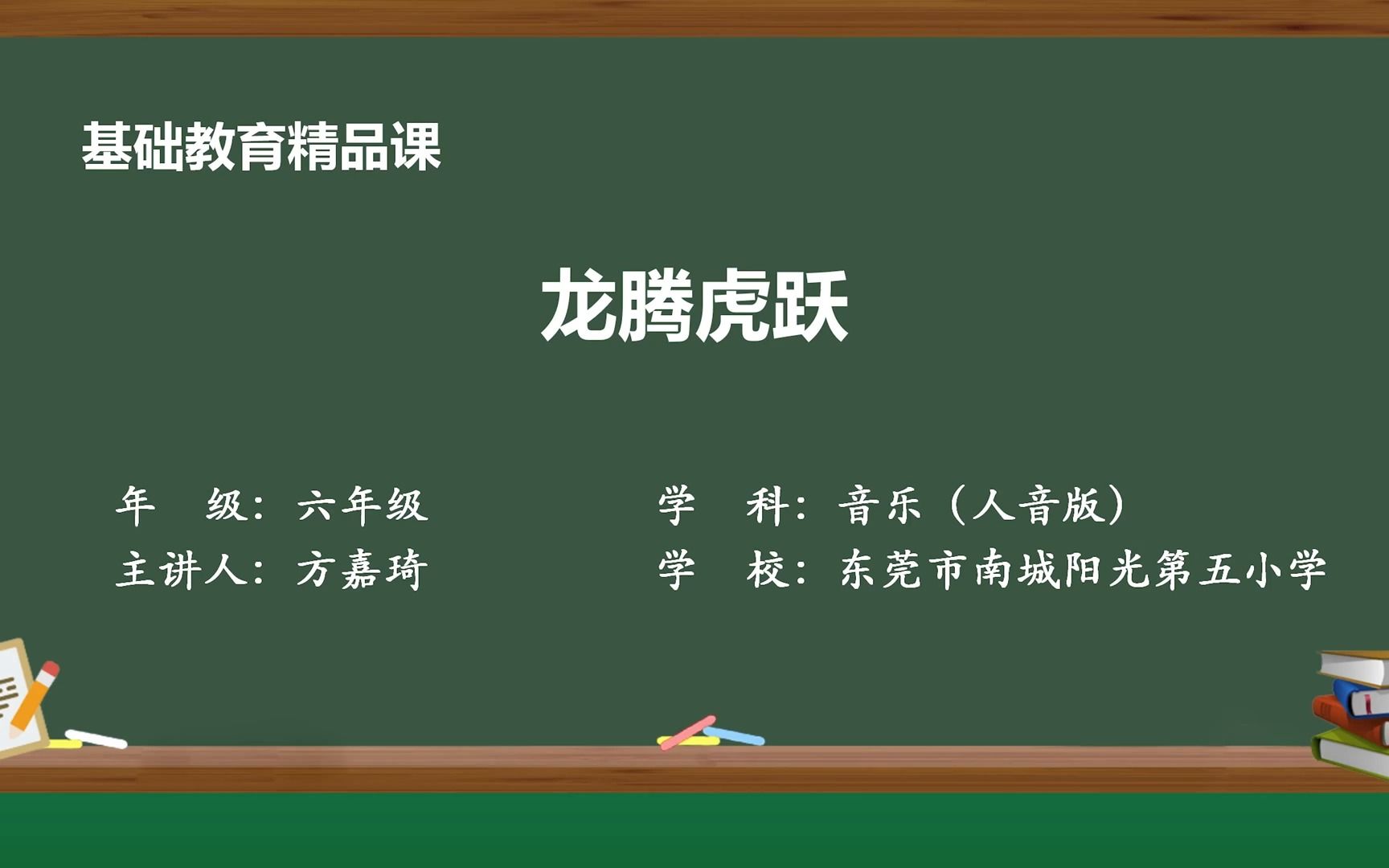 龙腾虎跃