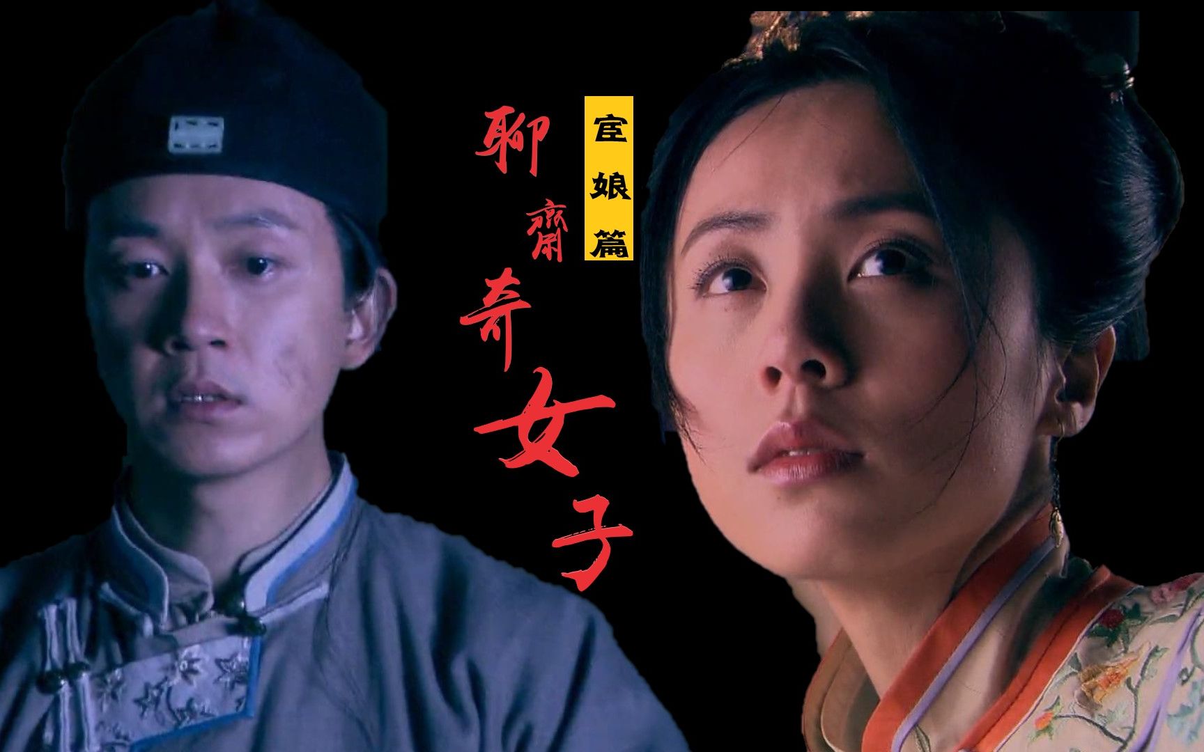 解读童年虐心经典《宦娘》：讽刺！自古戏子最无情！