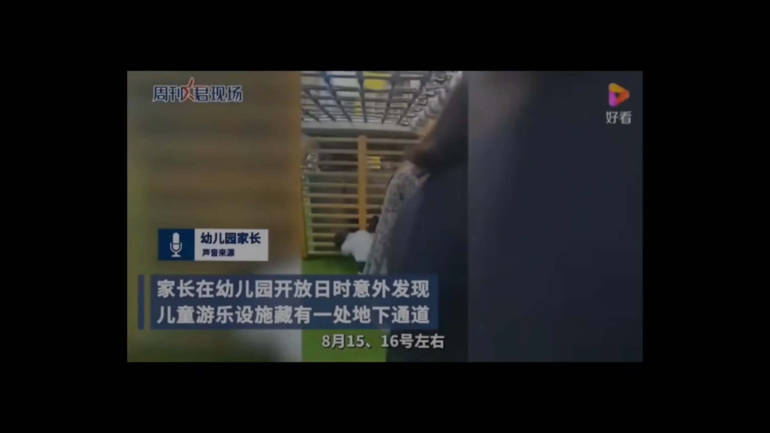 21年深圳幼儿园有底秘密通道通往会所，25年底发过简易版被下了，找到一个台湾媒体的详细版