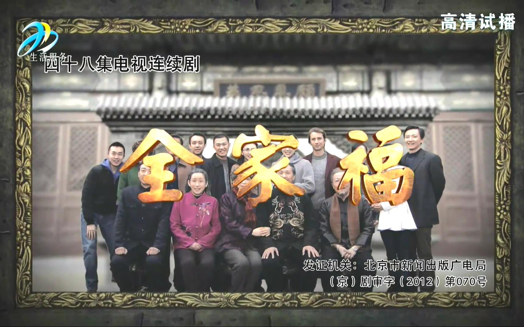 电视剧《全家福》片头