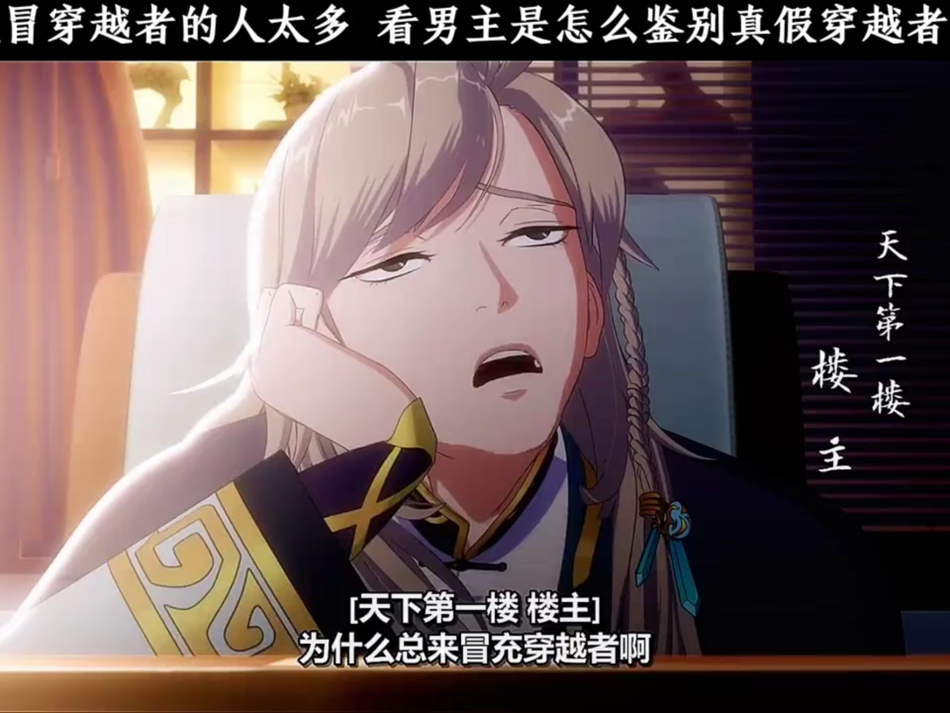 假冒穿越者的人太多，看男主是怎么鉴别真假穿越者