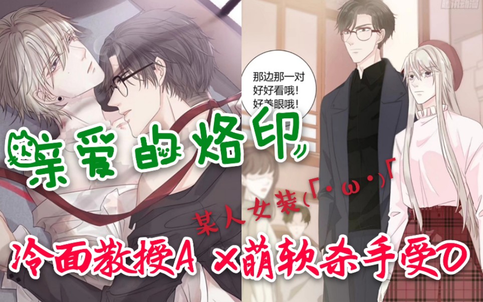 【苏以追漫】《亲爱的烙印》萌软杀手受x冷面教授攻
