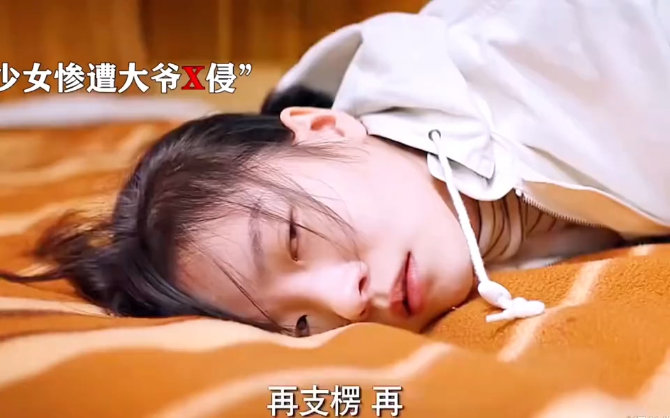 女孩被养父侵犯，看完泪奔了.....