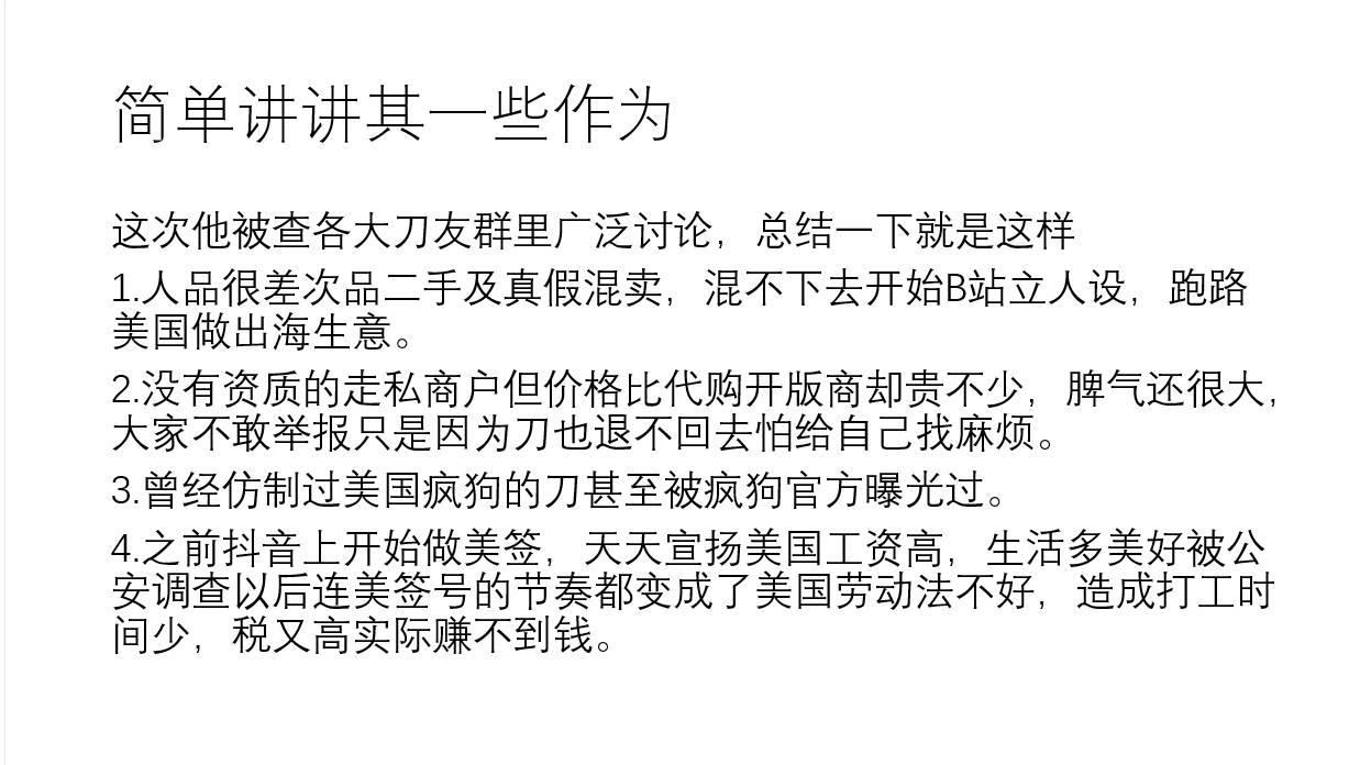 关于振远行（B站振远带你看名刀）因上海事件被公安调查一事的一些补充