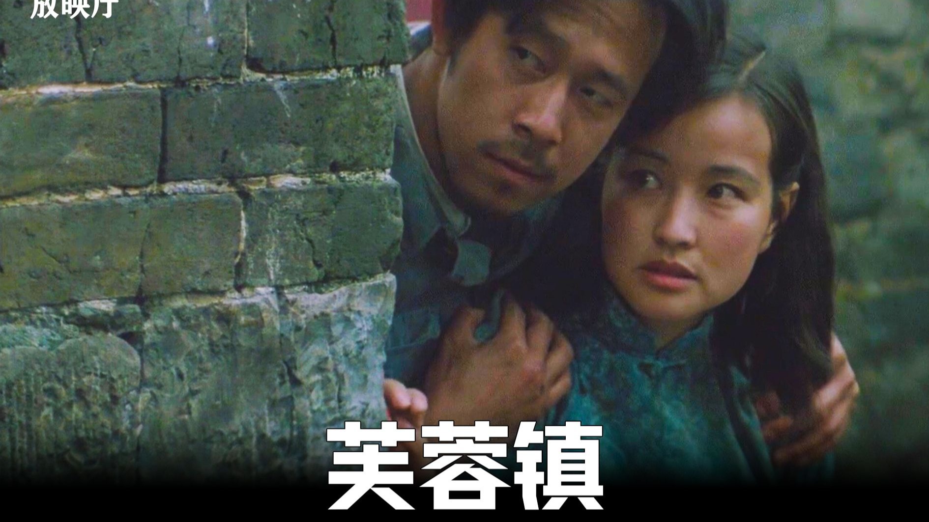 《芙蓉镇》：中国影史无法超越的顶级神作，刘晓庆和姜文的成名作