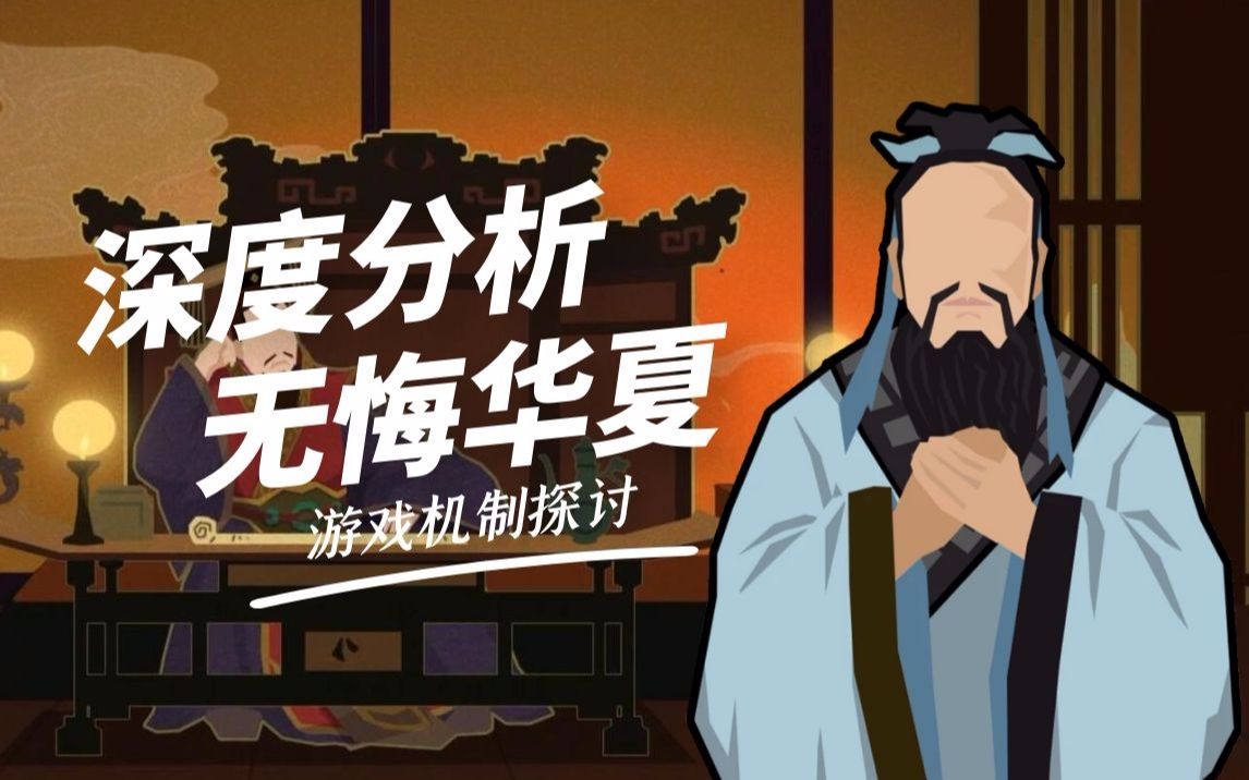 2分钟，带你深入了解无悔华夏游戏机制