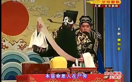 京剧 探阴山