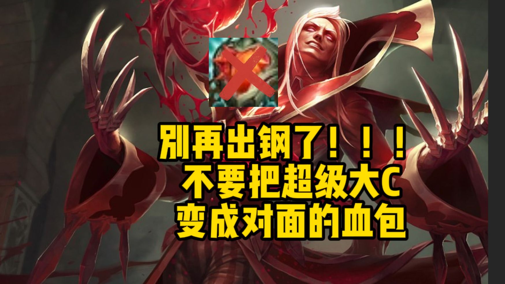海斗2分钟第40期:吸血鬼 好用海克斯太多随便胡