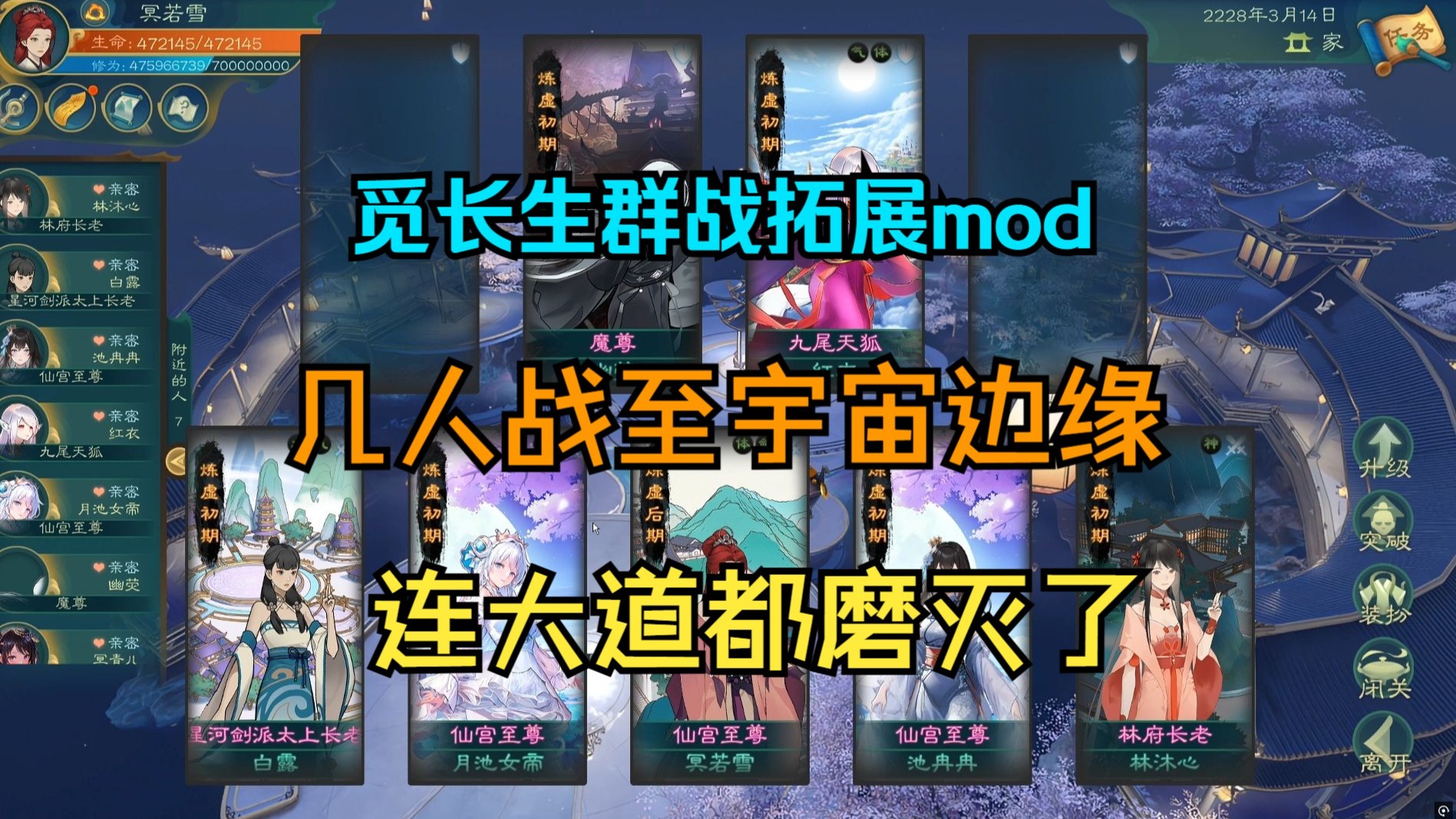 【觅长生mod】群战&amp;血战都天预告2