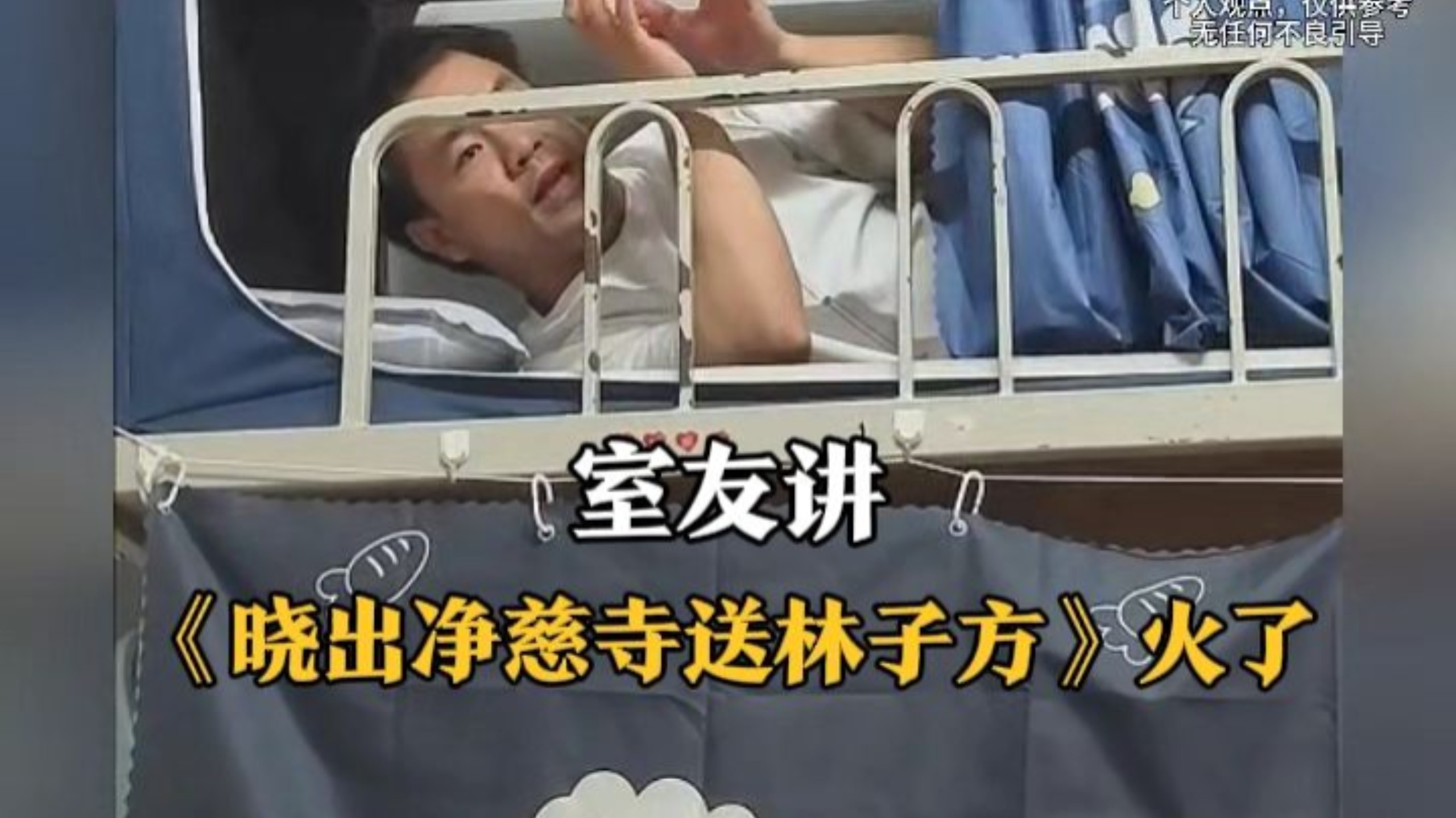 室友讲《晓出净慈寺送林子方》火了！我觉得百家讲坛应该给他留一坛……
