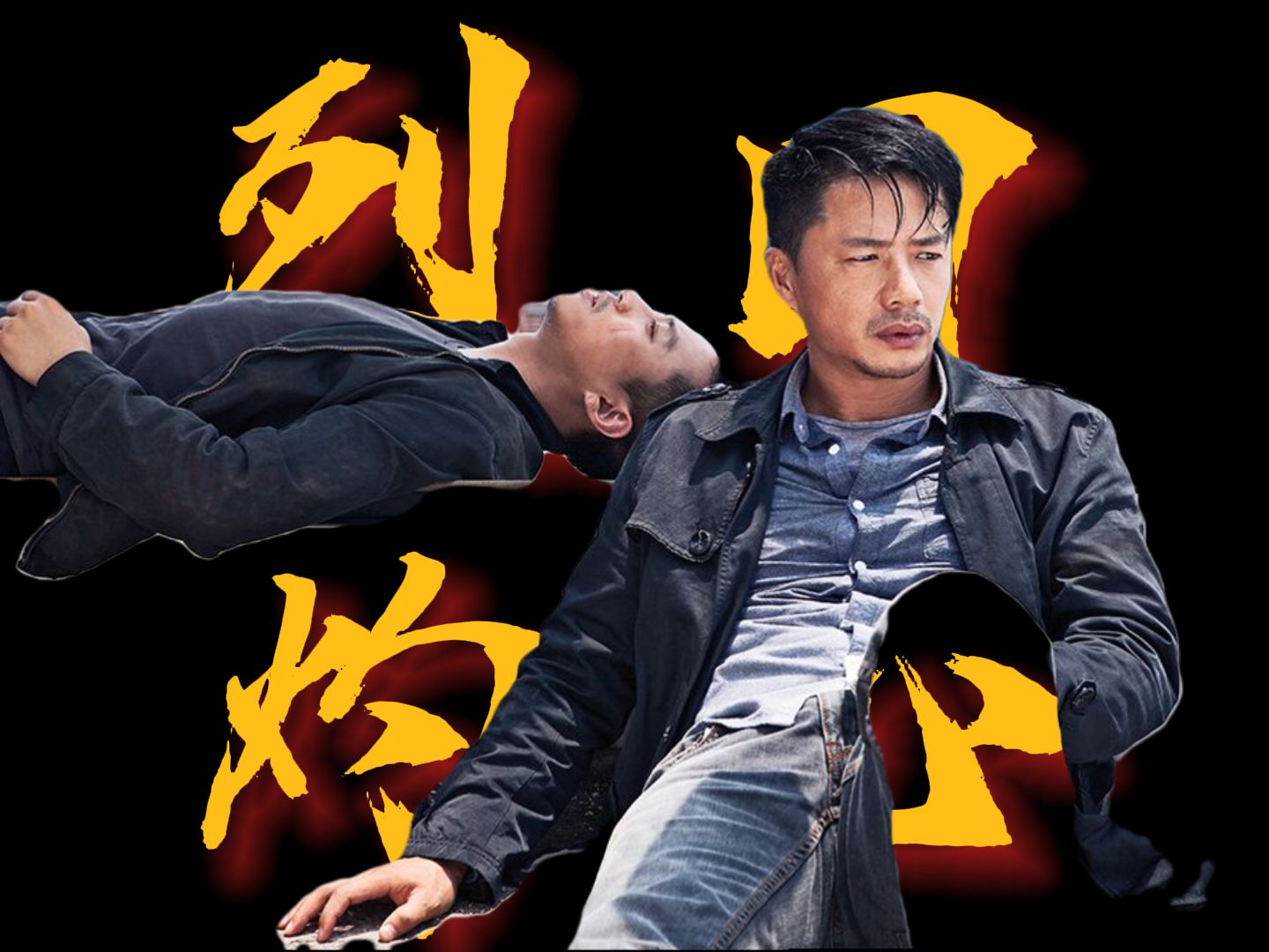 《烈日灼心》灭门大案，沉底七年，不法之徒，绝路狂飙