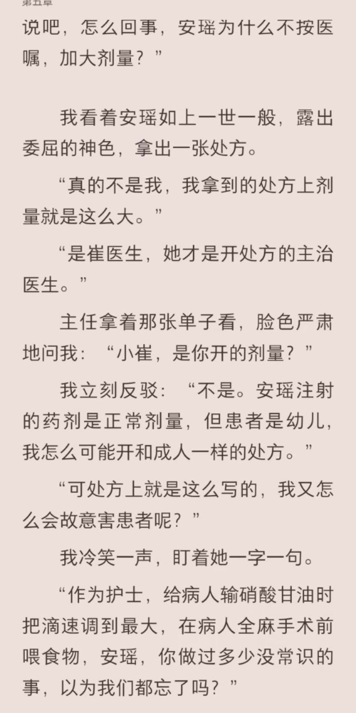 （完结）医院里新来个护士